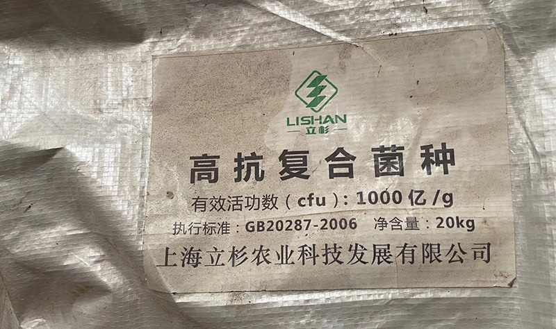 <a href=http://www.yiyunwangluo.com target=_blank class=infotextkey>上海立杉</a>復合菌種